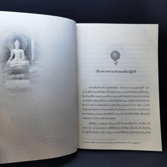 คู่มือปฏิบัติอานาปานสติ 16 ขั้น - พุทธทาสภิกขุ รูปที่ 11