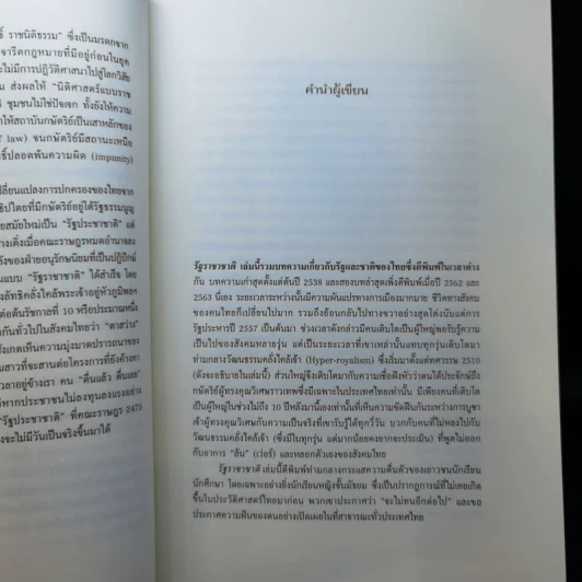 รัฐราชาชาติว่าด้วยรัฐไทย - ธงชัย วินิจจะกูล รูปที่ 10