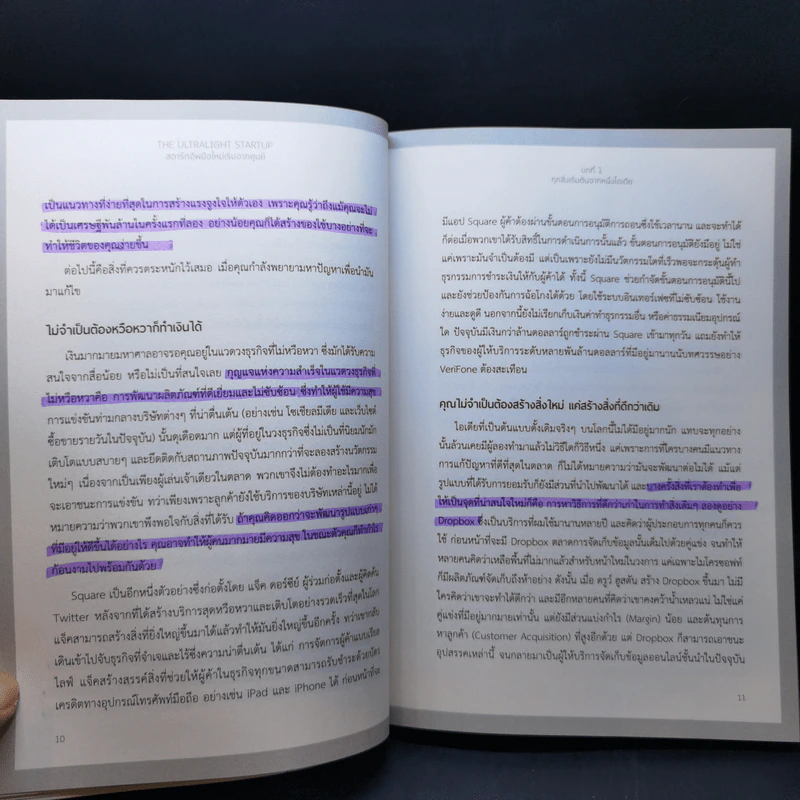 The Ultralight Startup สตาร์ทอัพมือใหม่เริ่มจากศูนย์ - เจสัน แอล. แบบทิสต์ (Jason L. Baptiste) รูปที่ 13