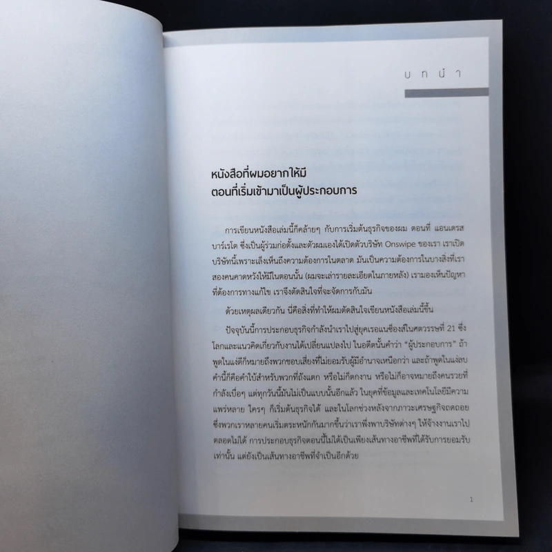 The Ultralight Startup สตาร์ทอัพมือใหม่เริ่มจากศูนย์ - เจสัน แอล. แบบทิสต์ (Jason L. Baptiste) รูปที่ 11