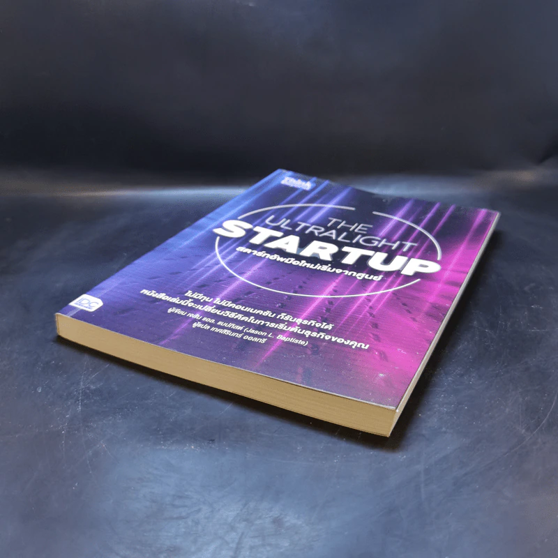 The Ultralight Startup สตาร์ทอัพมือใหม่เริ่มจากศูนย์ - เจสัน แอล. แบบทิสต์ (Jason L. Baptiste) รูปที่ 7