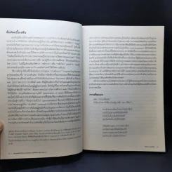 ประเทศไทยในความคิดของเมธีวิจัยอาวุโส เล่ม 1-2 รูปที่ 15