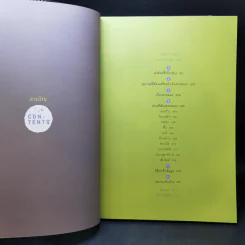 ตรวจสุขภาพบ้านก่อนรับโอน (ฉบับปรับปรุง) - วิญญู วานิชศิริโรจน์ รูปที่ 10