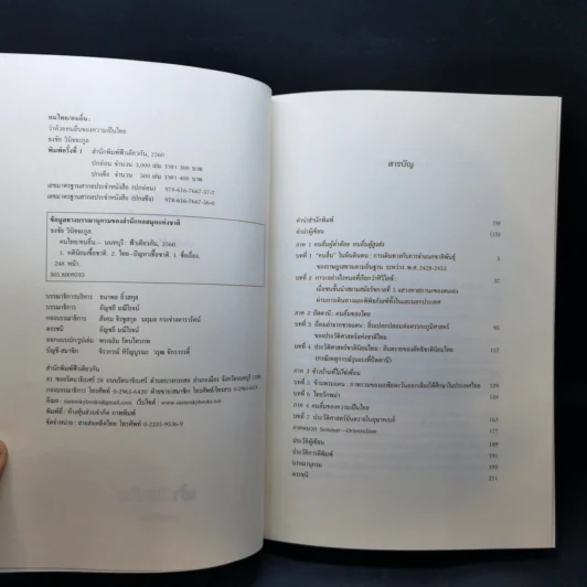 คนไทย/คนอื่น - ธงชัย วินิจจะกูล รูปที่ 8