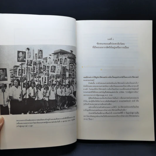 ประชาธิปไตยที่มีกษัตริย์อยู่เหนือการเมือง - ธงชัย วินิจจะกูล รูปที่ 11