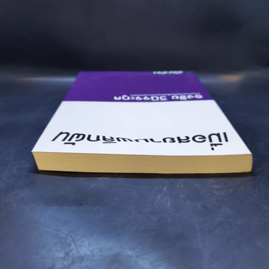 เมื่อสยามพลิกผัน - ธงชัย วินิจจะกูล รูปที่ 6