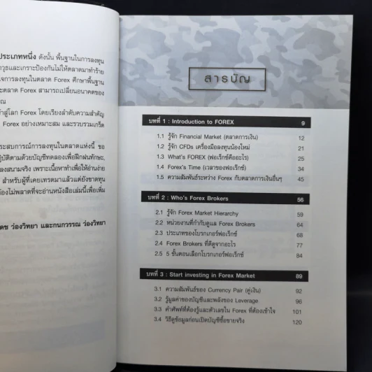 Forex War Episode 1-2 - ยอดเดช ว่องวิทยา, กนกวรรณ ว่องวิทยา รูปที่ 9