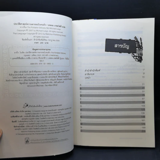ประวัติศาสตร์ความตายฉบับคนดัง + ประวัติศาสตร์ของความตาย - Michael Largo (ไมเคิล ลาร์โก) รูปที่ 8