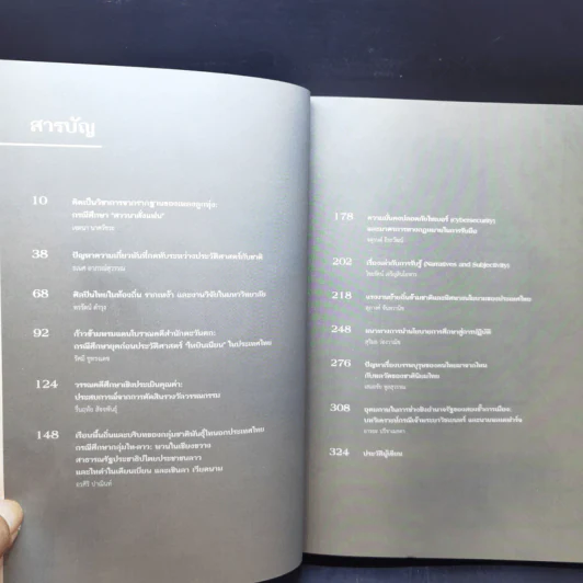 ประเทศไทยในความคิดของเมธีวิจัยอาวุโส เล่ม 1-2 รูปที่ 14