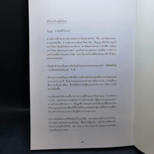 99 เรื่องต้องรู้ก่อนมีบ้าน - วิญญู วานิชศิริโรจน์ รูปที่ 13