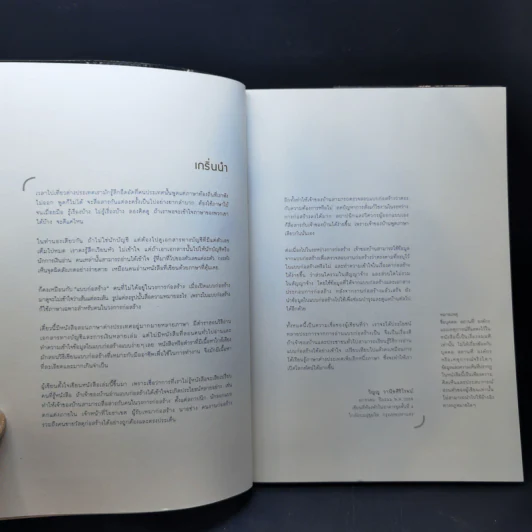อ่านแบบก่อสร้างให้เป็น - วิญญู วานิชศิริโรจน์ รูปที่ 9