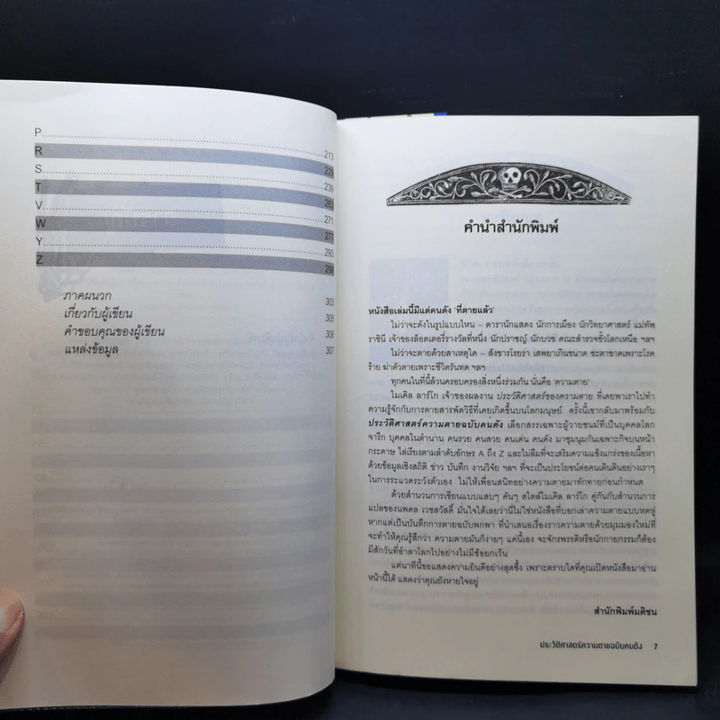 ประวัติศาสตร์ความตายฉบับคนดัง + ประวัติศาสตร์ของความตาย - Michael Largo (ไมเคิล ลาร์โก) รูปที่ 9