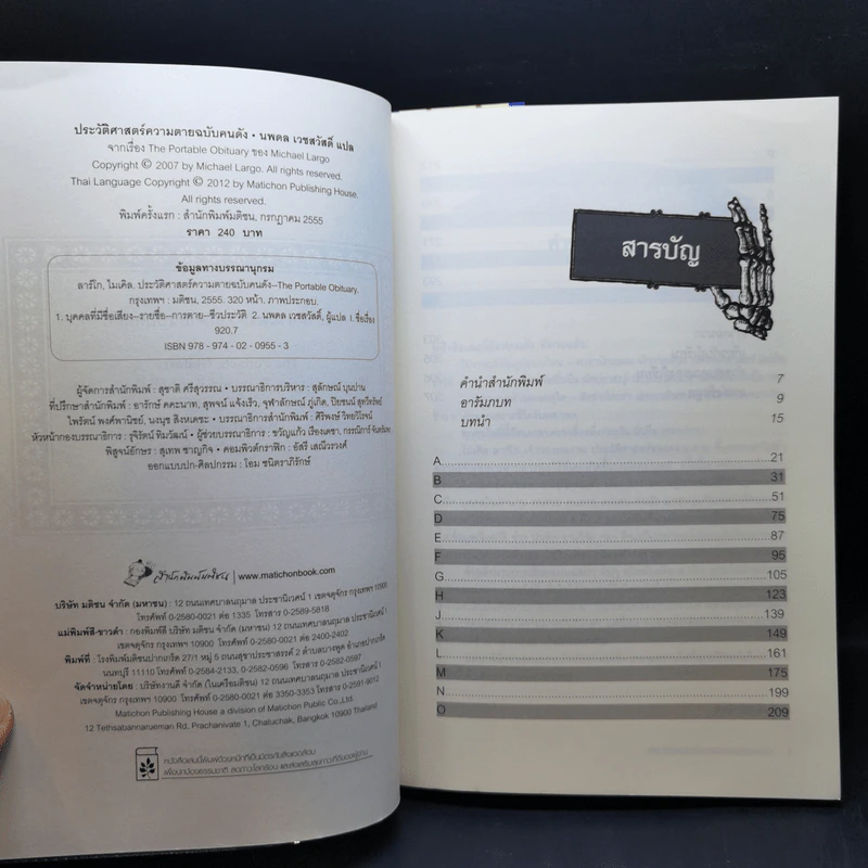 ประวัติศาสตร์ความตายฉบับคนดัง + ประวัติศาสตร์ของความตาย - Michael Largo (ไมเคิล ลาร์โก) รูปที่ 8