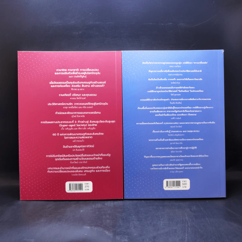 ประเทศไทยในความคิดของเมธีวิจัยอาวุโส เล่ม 1-2 รูปที่ 2