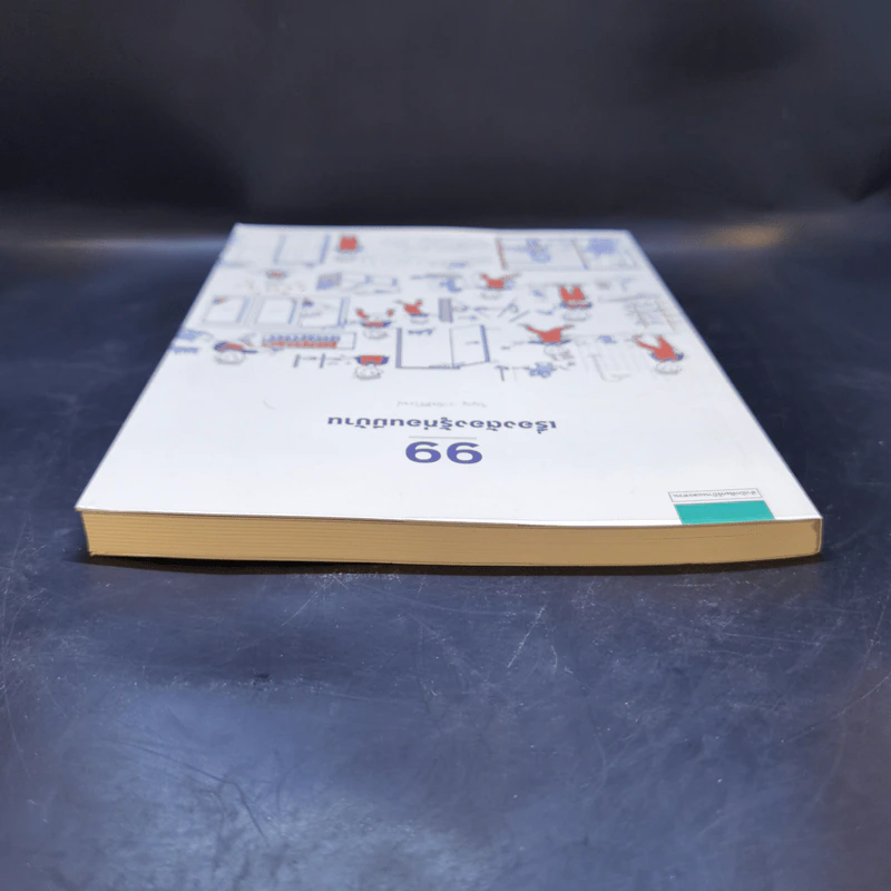 99 เรื่องต้องรู้ก่อนมีบ้าน - วิญญู วานิชศิริโรจน์ รูปที่ 6