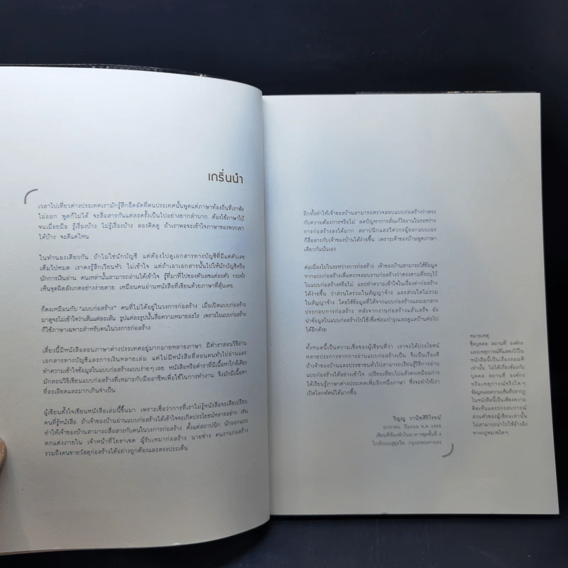 อ่านแบบก่อสร้างให้เป็น - วิญญู วานิชศิริโรจน์ รูปที่ 9