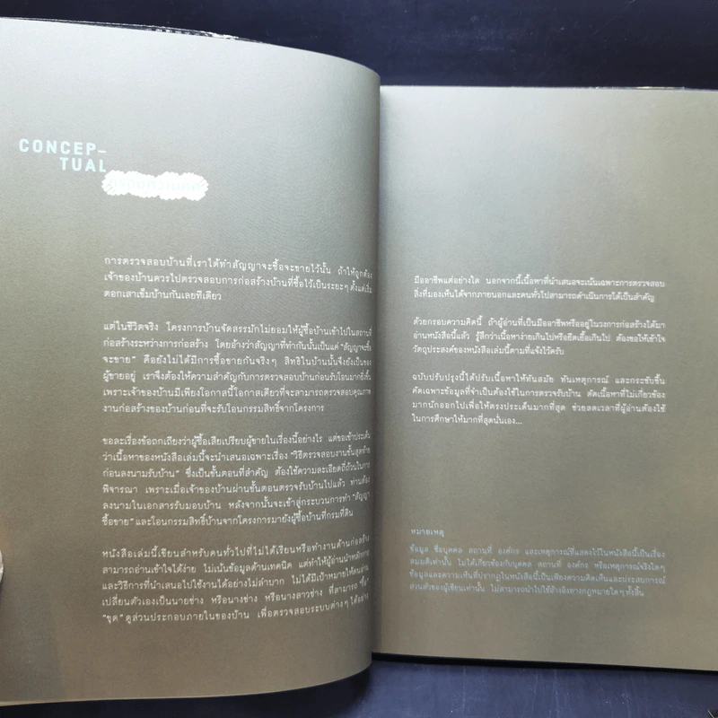 ตรวจสุขภาพบ้านก่อนรับโอน (ฉบับปรับปรุง) - วิญญู วานิชศิริโรจน์ รูปที่ 11