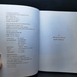 อาณานิคมสมบูรณาญาสิทธิราชย์ : การก่อรูปรัฐไทยสมัยใหม่จากศักดินานิยมสู่ทุนนิยมรอบนอก - รศ.ดร. ไชยันต์ รัชชกูล รูปที่ 9