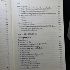 พุทธธรรม ฉบับปรับขยาย พระพรหมคุณาภรณ์ (ป.อ.ปยุตโต) รูปที่ 16