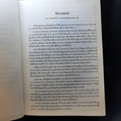 พุทธธรรม ฉบับปรับขยาย พระพรหมคุณาภรณ์ (ป.อ.ปยุตโต) รูปที่ 11