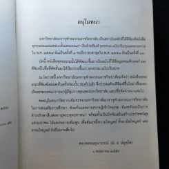 พุทธธรรม ฉบับปรับขยาย พระพรหมคุณาภรณ์ (ป.อ.ปยุตโต) รูปที่ 10