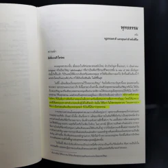 พุทธธรรม ฉบับปรับขยาย พระพรหมคุณาภรณ์ (ป.อ.ปยุตโต) รูปที่ 27