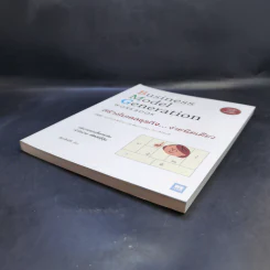 Business Model Generation Workbook สร้างโมเดลธุรกิจ...ง่ายนิดเดียว - อิมะสึ มิกิ รูปที่ 7