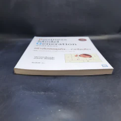 Business Model Generation Workbook สร้างโมเดลธุรกิจ...ง่ายนิดเดียว - อิมะสึ มิกิ รูปที่ 4