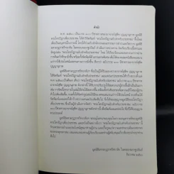 พระไตรปิฎก ฉบับสำหรับประชาชน - สุชีพ ปุญญานุภาพ รูปที่ 9