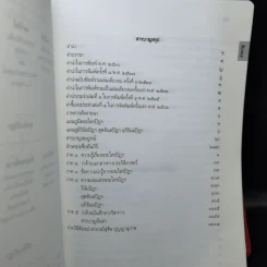 พระไตรปิฎก ฉบับสำหรับประชาชน - สุชีพ ปุญญานุภาพ รูปที่ 13