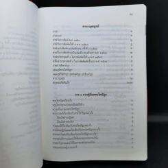 พระไตรปิฎก ฉบับสำหรับประชาชน - สุชีพ ปุญญานุภาพ รูปที่ 14