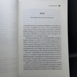 ระบบเลือกตั้งเปรียบเทียบ - สิริพรรณ นกสวน สวัสดี รูปที่ 10