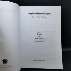 กลยุทธ์การบริหารการเงินบุคคล - สุขใจ น้ำผุด, อนุชนาฏ เจริญจิตรกรรม, สมนึก วิวัฒนะ รูปที่ 8