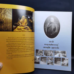 108 ปี พุทธาจารานุสรณ์ พระญาณสิทธาจารย์ หลวงปู่สิม พุทฺธาจาโร รูปที่ 8