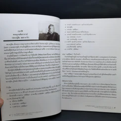108 ปี พุทธาจารานุสรณ์ พระญาณสิทธาจารย์ หลวงปู่สิม พุทฺธาจาโร รูปที่ 9
