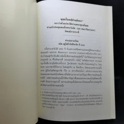 คัมภีร์วิสุทธิมรรค พระพุทธโฆสเถระ รจนา - สมเด็จพระพุฒาจารย์ (อาจ อาสภมหาเถร) รูปที่ 10