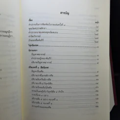 คัมภีร์วิสุทธิมรรค พระพุทธโฆสเถระ รจนา - สมเด็จพระพุฒาจารย์ (อาจ อาสภมหาเถร) รูปที่ 11