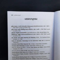 งานเครื่องล่างรถยนต์ - ประสานพงษ์ หาเรือนชีพ รูปที่ 16