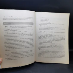 คู่มือเตรียมสอบ HSK (แบบใหม่) ระดับ 5 รูปที่ 11
