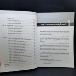การบัญชีชั้นต้น - รศ.อัญชลี พิพัฒนเสริญ รูปที่ 12