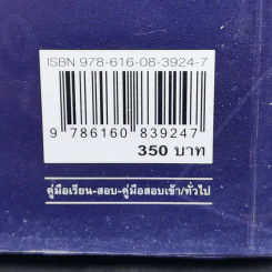 Advanced Reading - ดร.ธำรงศักดิ์ หมื่นจักร์ รูปที่ 14