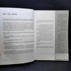 ฟ้าเดียวกัน ปีที่ 4 ฉบับที่ 1 ม.ค.-มี.ค.2549 รูปที่ 9