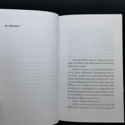ปีแสง - ดุจดาว วัฒนปกรณ์ รูปที่ 9