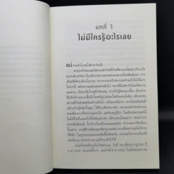 วันที่แม่ไม่อยู่ - Kyung-sook Shin (ชินกยองซุก) รูปที่ 9