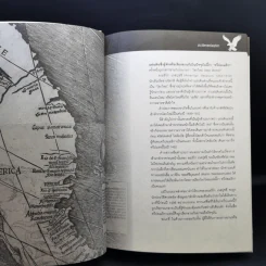 ประวัติศาสตร์อเมริกา (ปกแข็ง) - อนันตชัย จินดาวัฒน์ รูปที่ 14