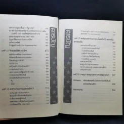 ประวัติศาสตร์อเมริกา (ปกแข็ง) - อนันตชัย จินดาวัฒน์ รูปที่ 13