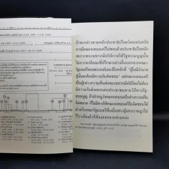 ฟ้าเดียวกัน ปีที่ 11 ฉบับที่ 2 ก.ค.-ก.ย.2556 รูปที่ 8