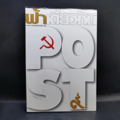 ฟ้าเดียวกัน ปีที่ 11 ฉบับที่ 2 ก.ค.-ก.ย.2556 รูปที่ 1