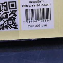 การปฏิวัติครั้งที่สาม สู่แผ่นดินจีนยุคใหม่ ภายใต้ผู้นำตลอดกาล สี จิ้นผิง - Elizabeth Economy (เอลิซาเบท อีโคโนมี) รูปที่ 14