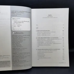 ภาษาเจ้า ภาษานาย การเมืองเบื้องหลังการศึกษาภาษาอังกฤษ สมัยรัชกาลที่ 5 - ดร. อาวุธ ธีระเอก รูปที่ 9